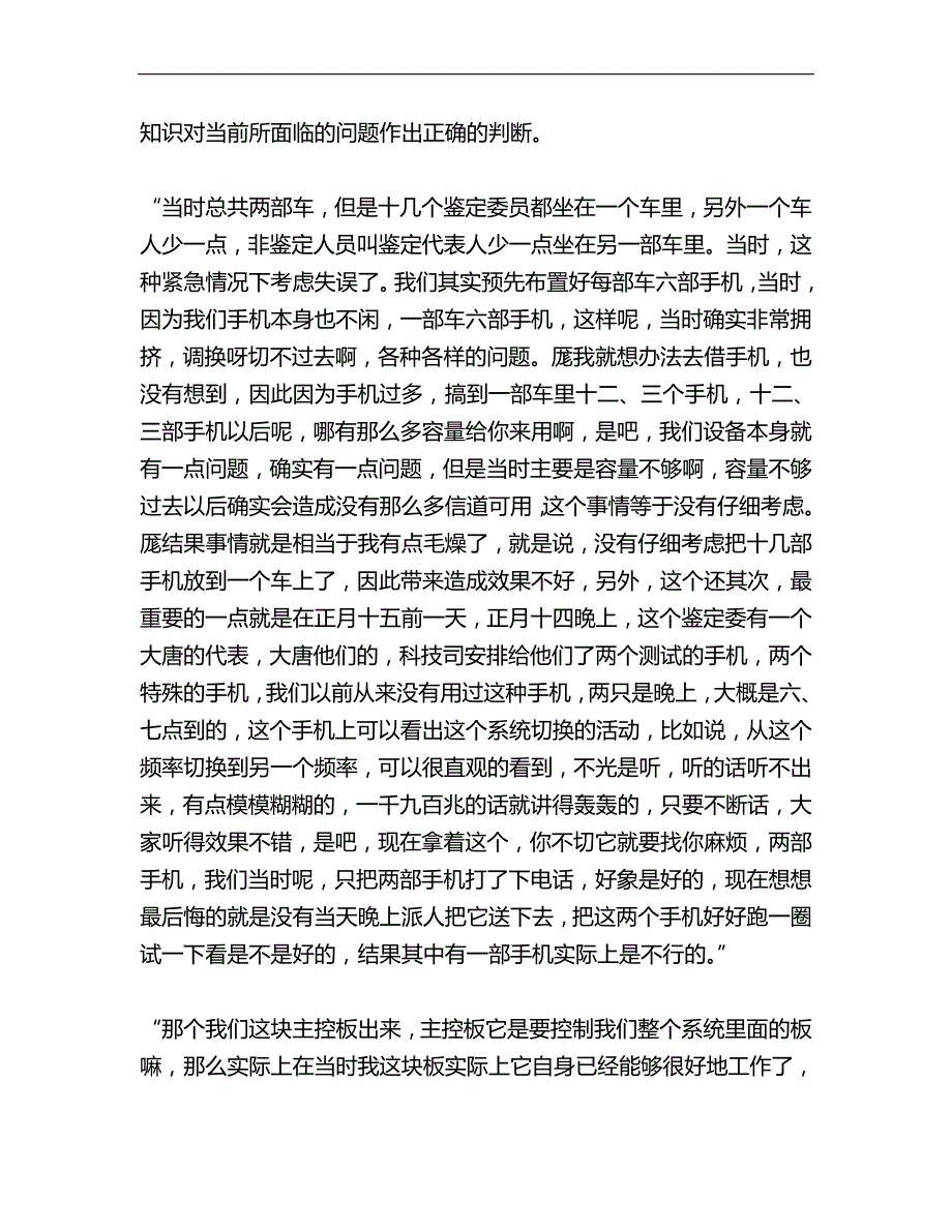 2020（招聘面试）华为优秀员工素质模型及其在招聘中的应用_第4页