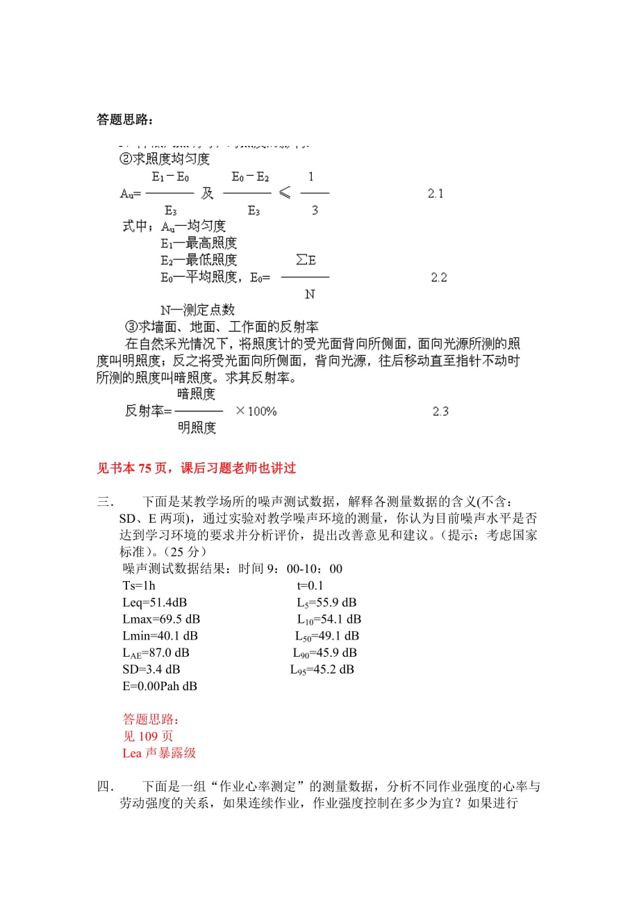 人因工程实验考试答题.doc_第2页