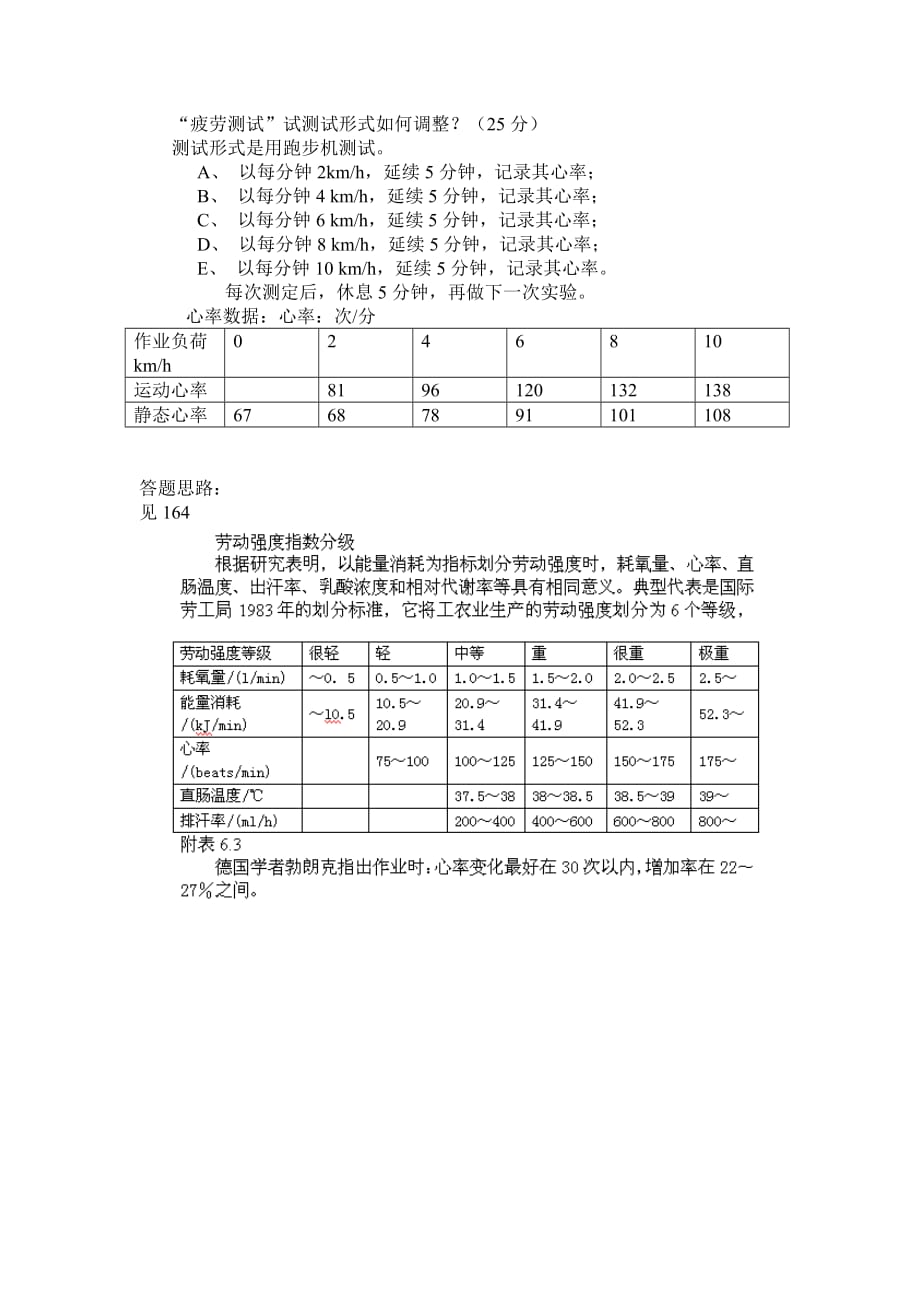 人因工程实验考试答题.doc_第3页