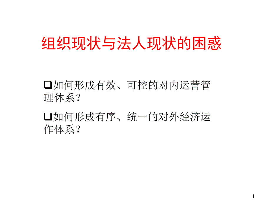 《精编》某集团组织结构设计方案分析_第2页