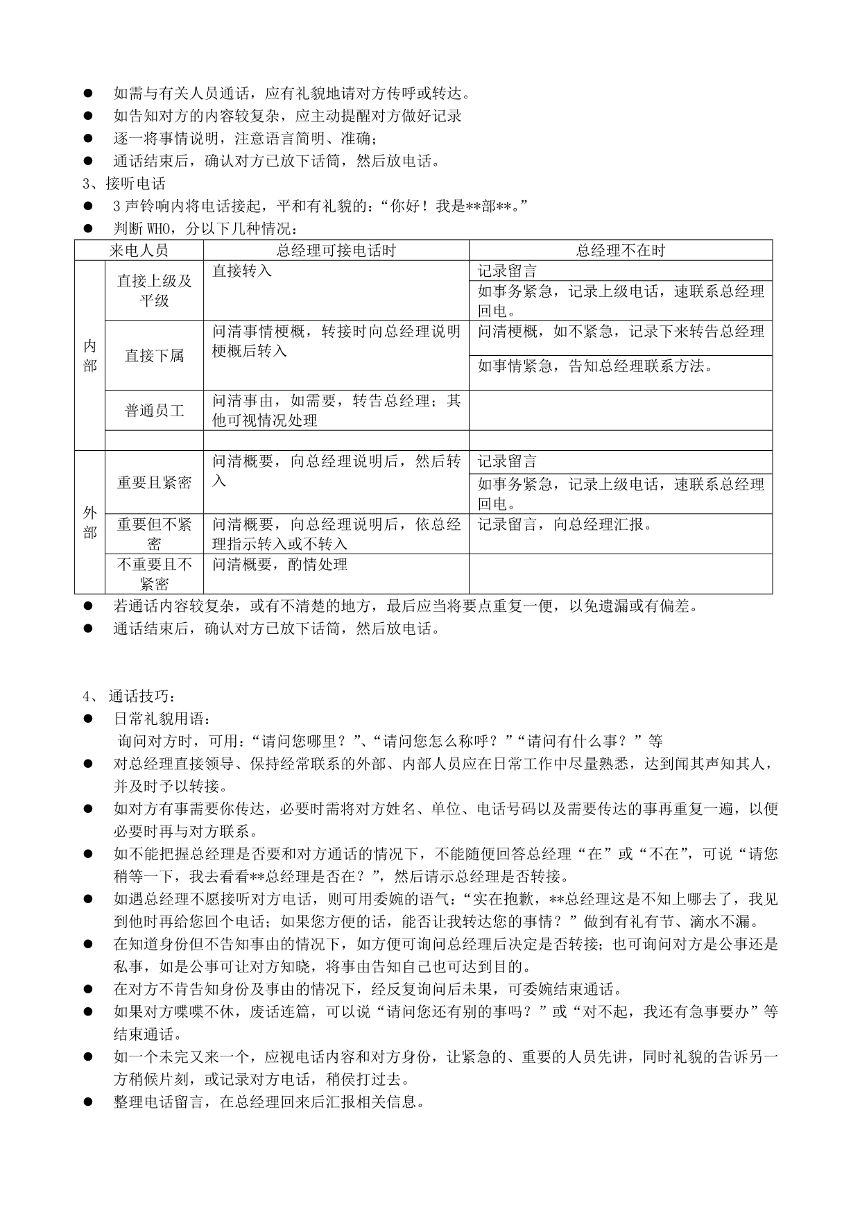 《精编》公司文员秘书手册_第5页