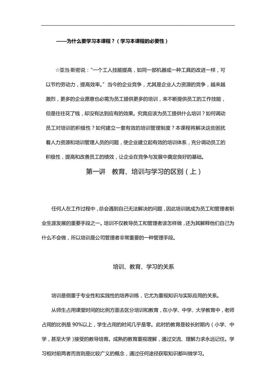 2020（培训体系）如何搞好企业培训管理_第5页