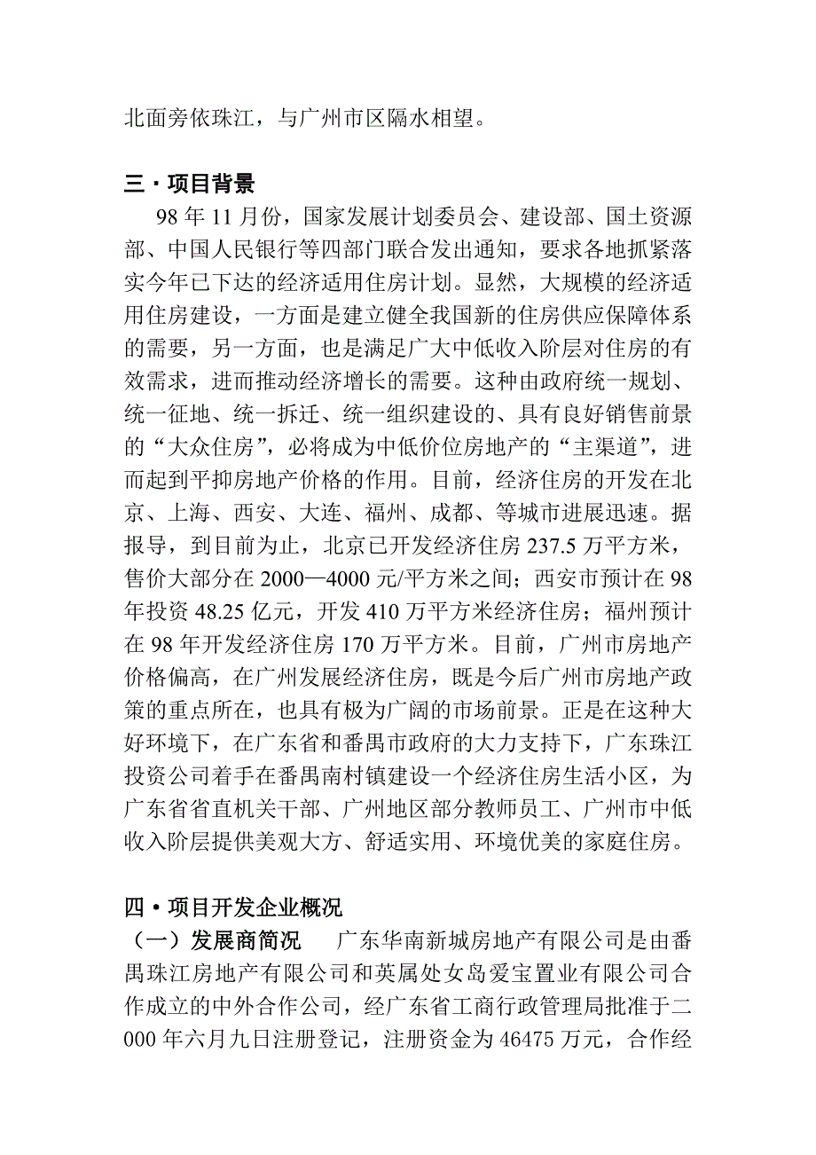 《精编》华南某项目可行性研究报告_第4页