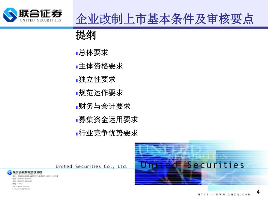 《精编》企业改制上市与各阶段应关注的问题_第4页