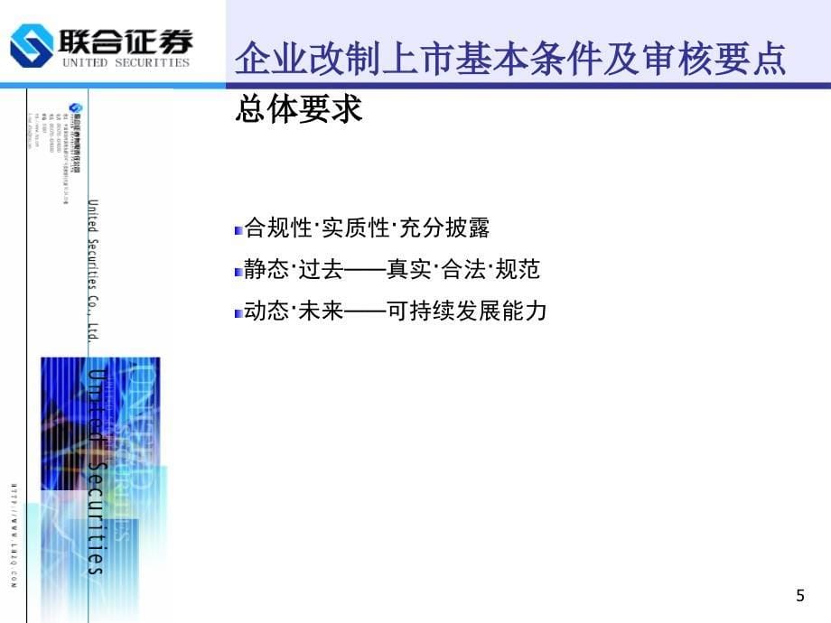 《精编》企业改制上市与各阶段应关注的问题_第5页