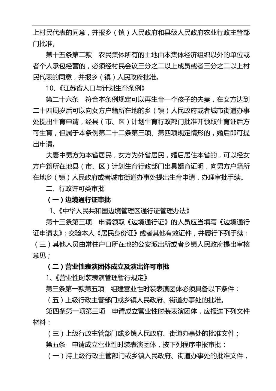 2020（行政管理）海州区镇政府行政执法依据_第4页