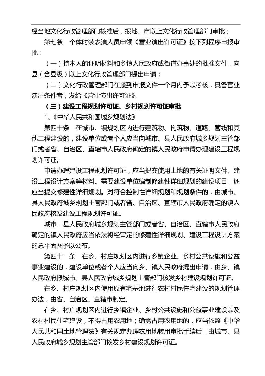 2020（行政管理）海州区镇政府行政执法依据_第5页