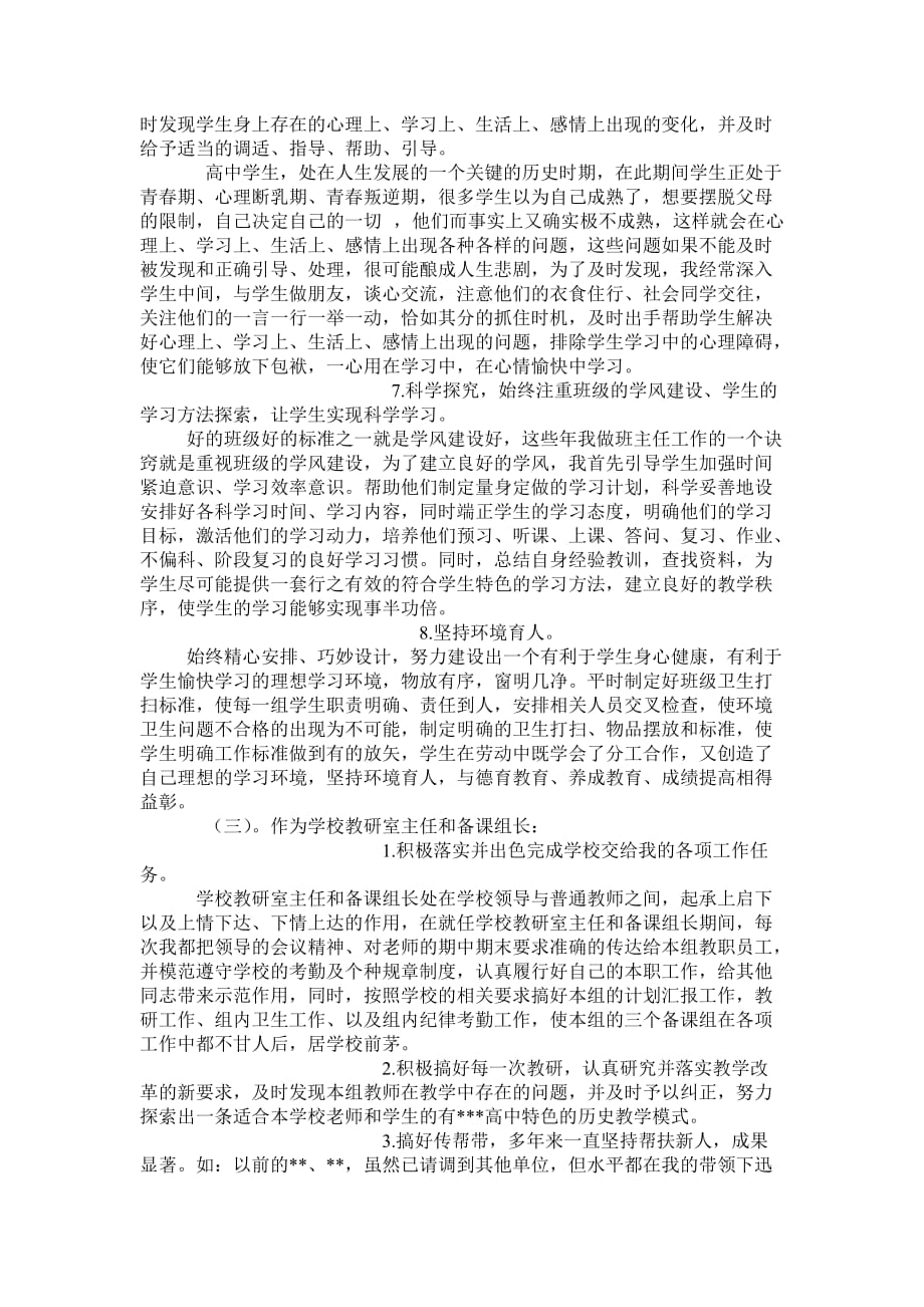 优质教育教学成果先进个人事迹.doc_第4页