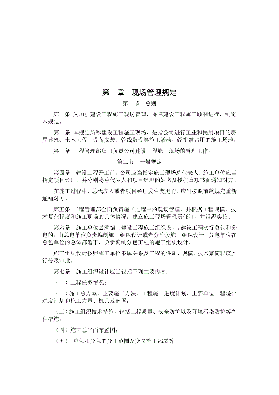 《精编》某地产公司工程部现场管理手册_第2页