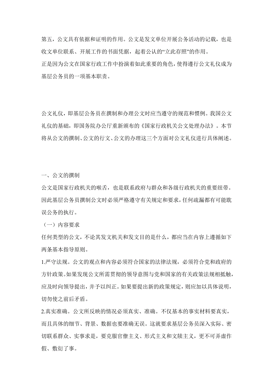 《精编》公务员语言礼仪规范_第4页