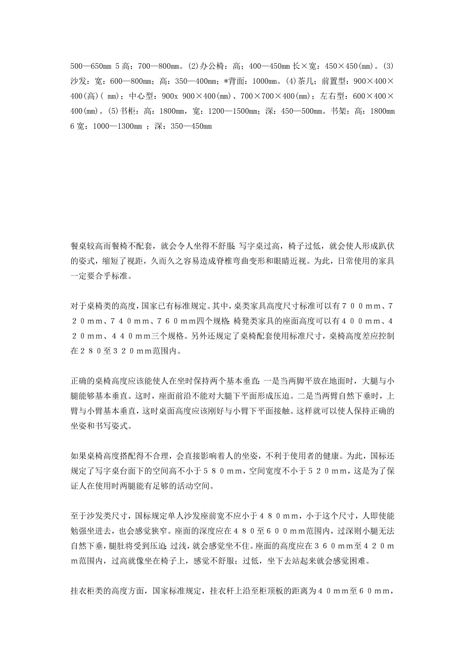 最全的家装工装尺寸(内含国家法律规定的)_第4页