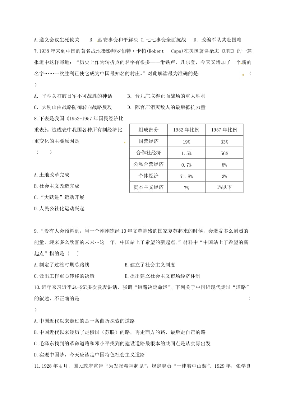 河南省信阳市第九中学2020届九年级历史下学期最后一次模拟考试试题_第2页