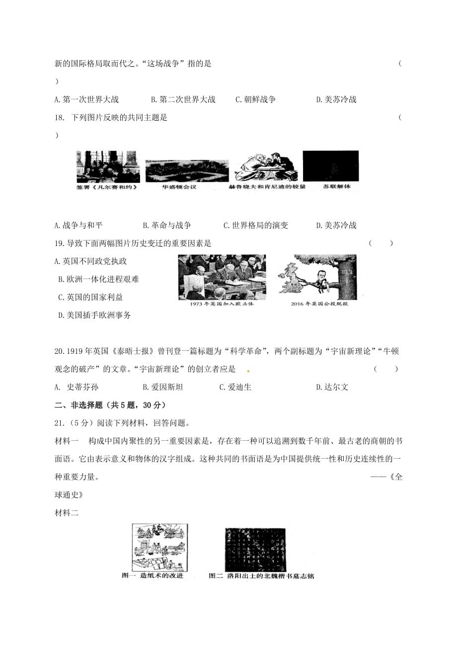 河南省信阳市第九中学2020届九年级历史下学期最后一次模拟考试试题_第4页