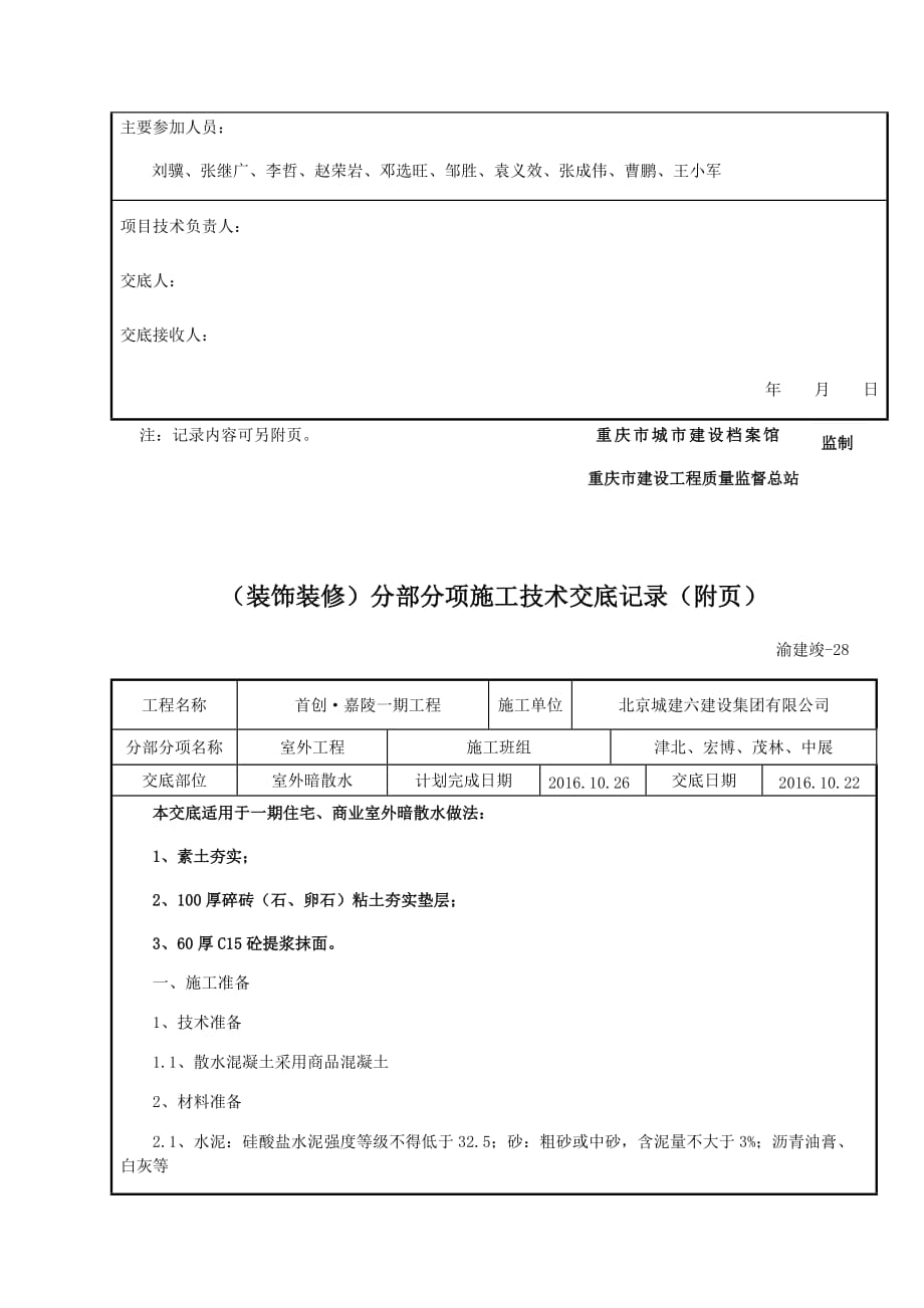 室外暗散水交底做法.doc_第2页