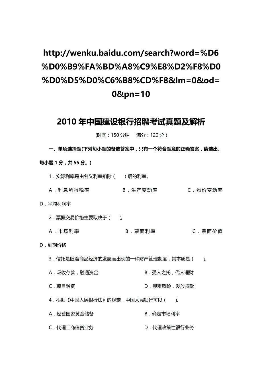 2020（招聘面试）年中国建设银行招聘考试真题_第1页