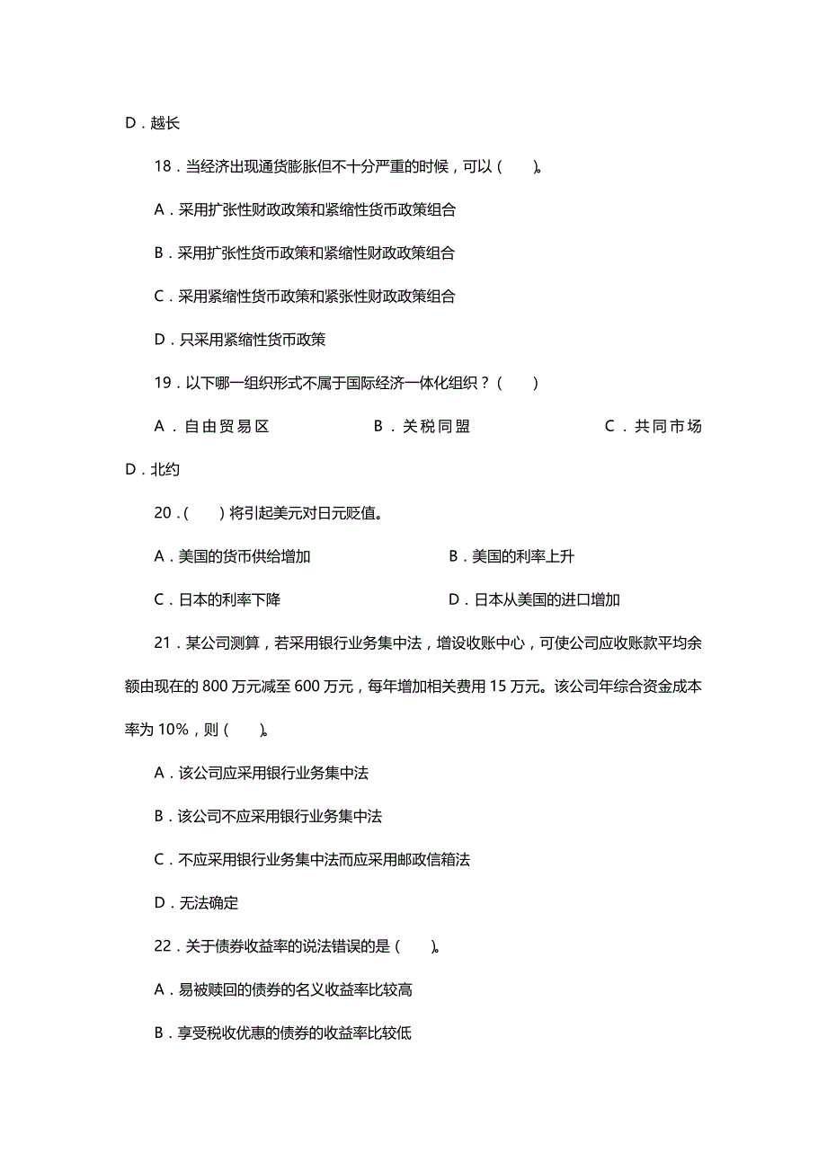 2020（招聘面试）年中国建设银行招聘考试真题_第4页