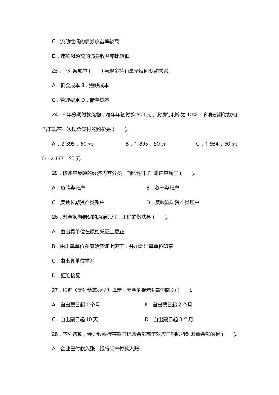 2020（招聘面试）年中国建设银行招聘考试真题_第5页