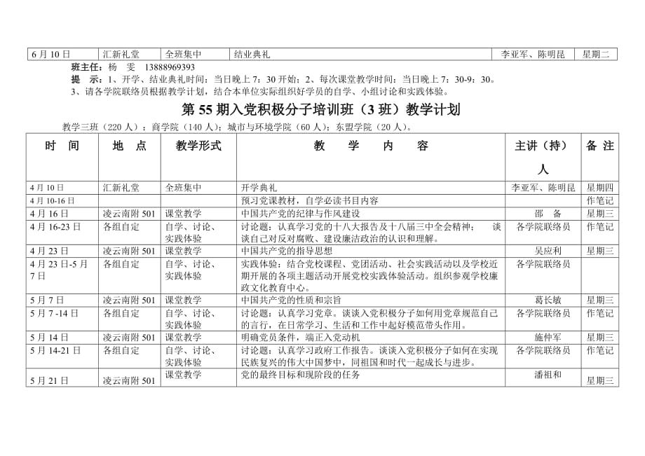 第55期入党积极分子培训班（1班）教学计划_第3页