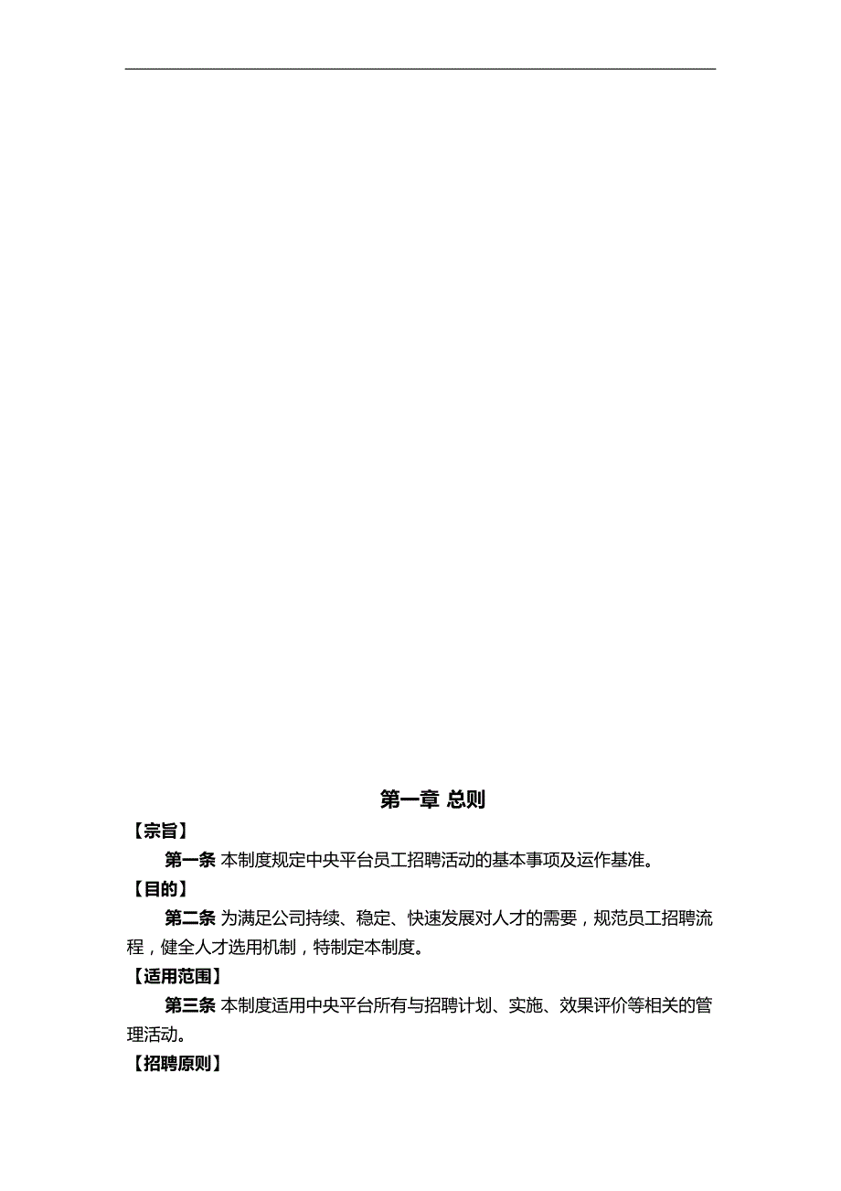 2020（招聘面试）人力资源部招聘组织管理_第3页