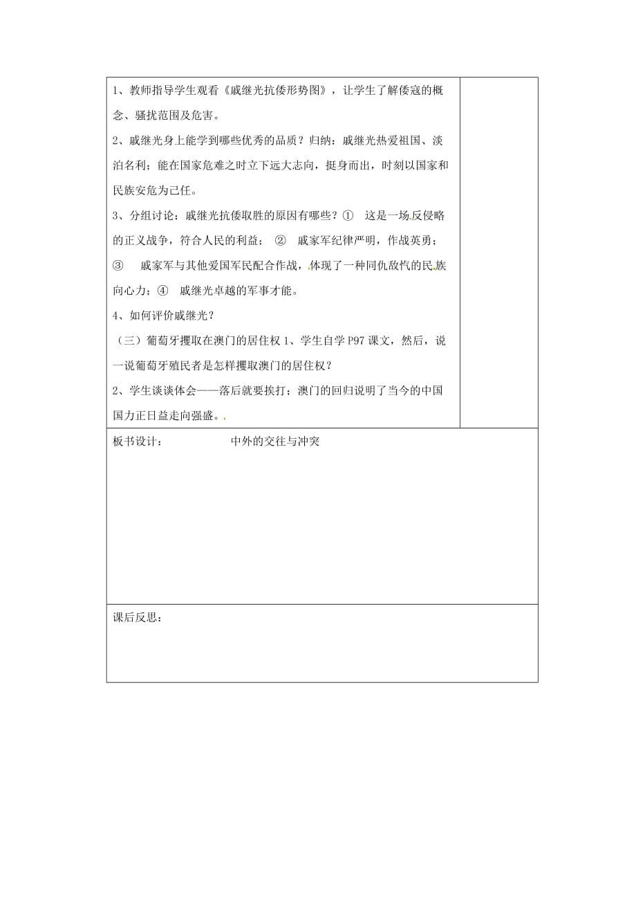 山东省青岛市黄岛区海青镇中心中学七年级历史下册 16 中外的交往与冲突教案 新人教版_第2页