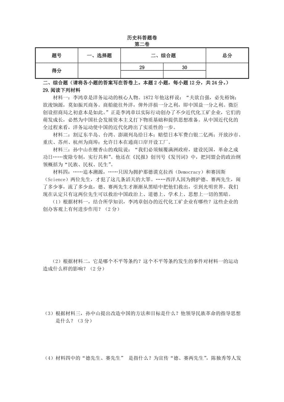 广东省汕头市潮南区2020届中考历史模拟考试试题 新人教版_第5页