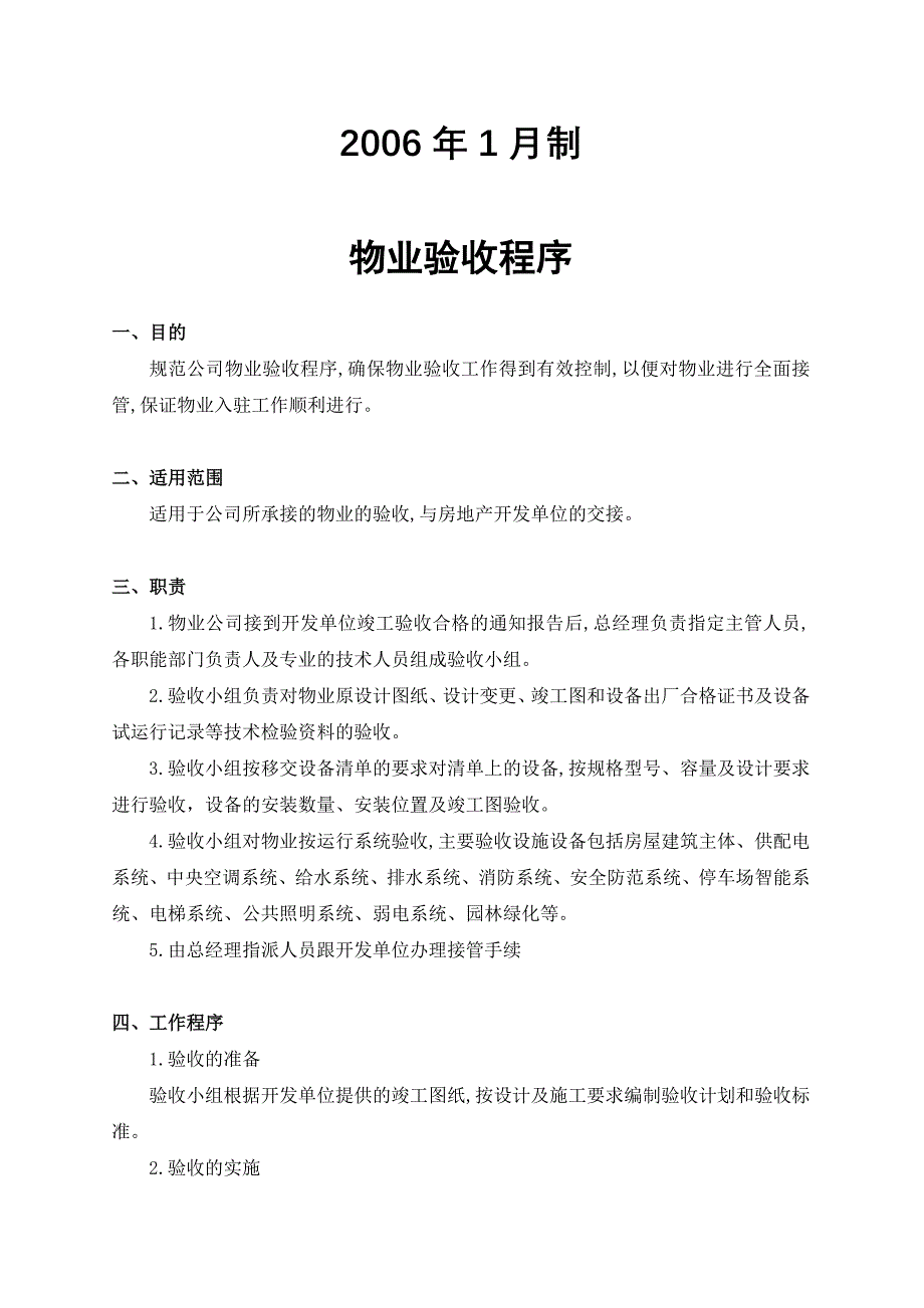 《精编》某商业街接管验收手册_第2页