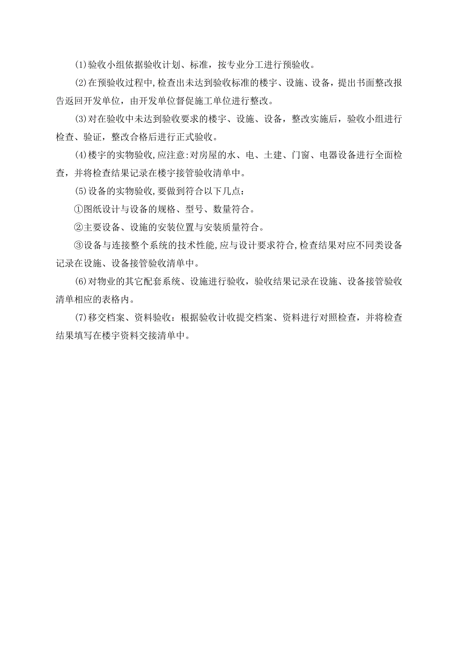 《精编》某商业街接管验收手册_第3页