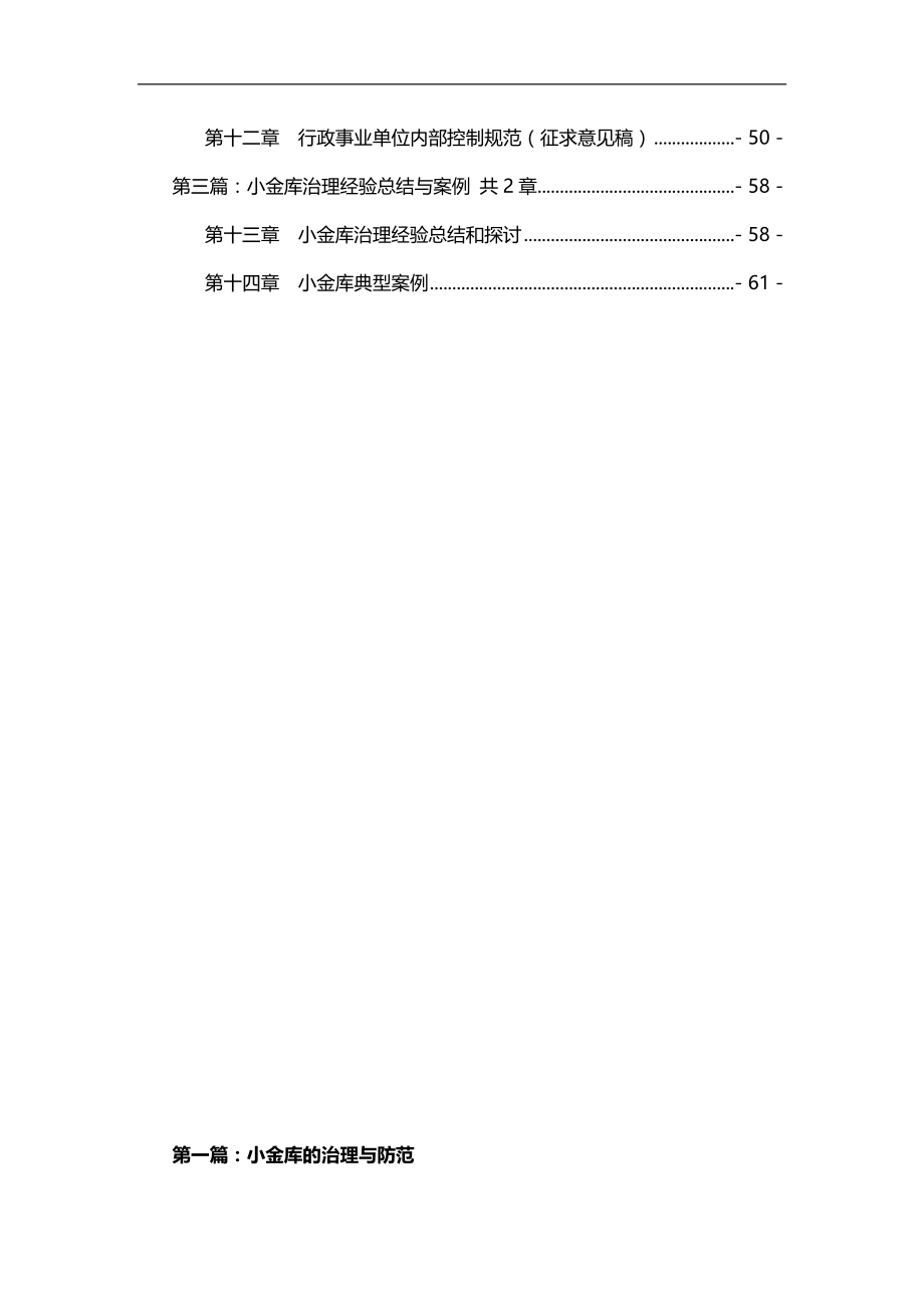 2020（公司治理）小金库治理手册_第2页