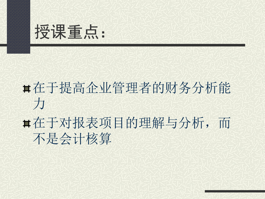 《精编》ACCA财务报表结构与内容解析_第2页