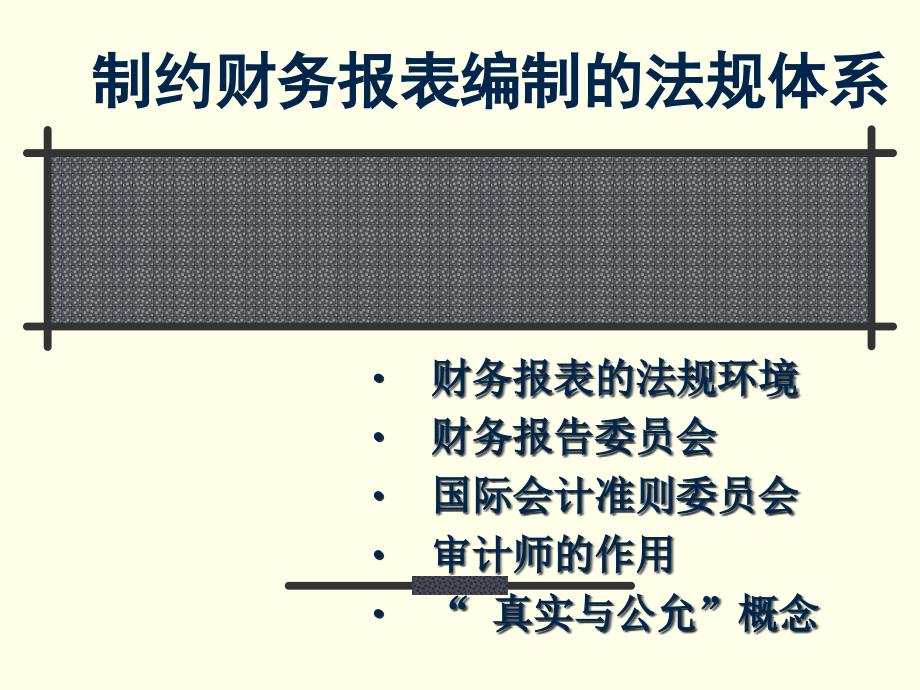 《精编》ACCA财务报表结构与内容解析_第4页