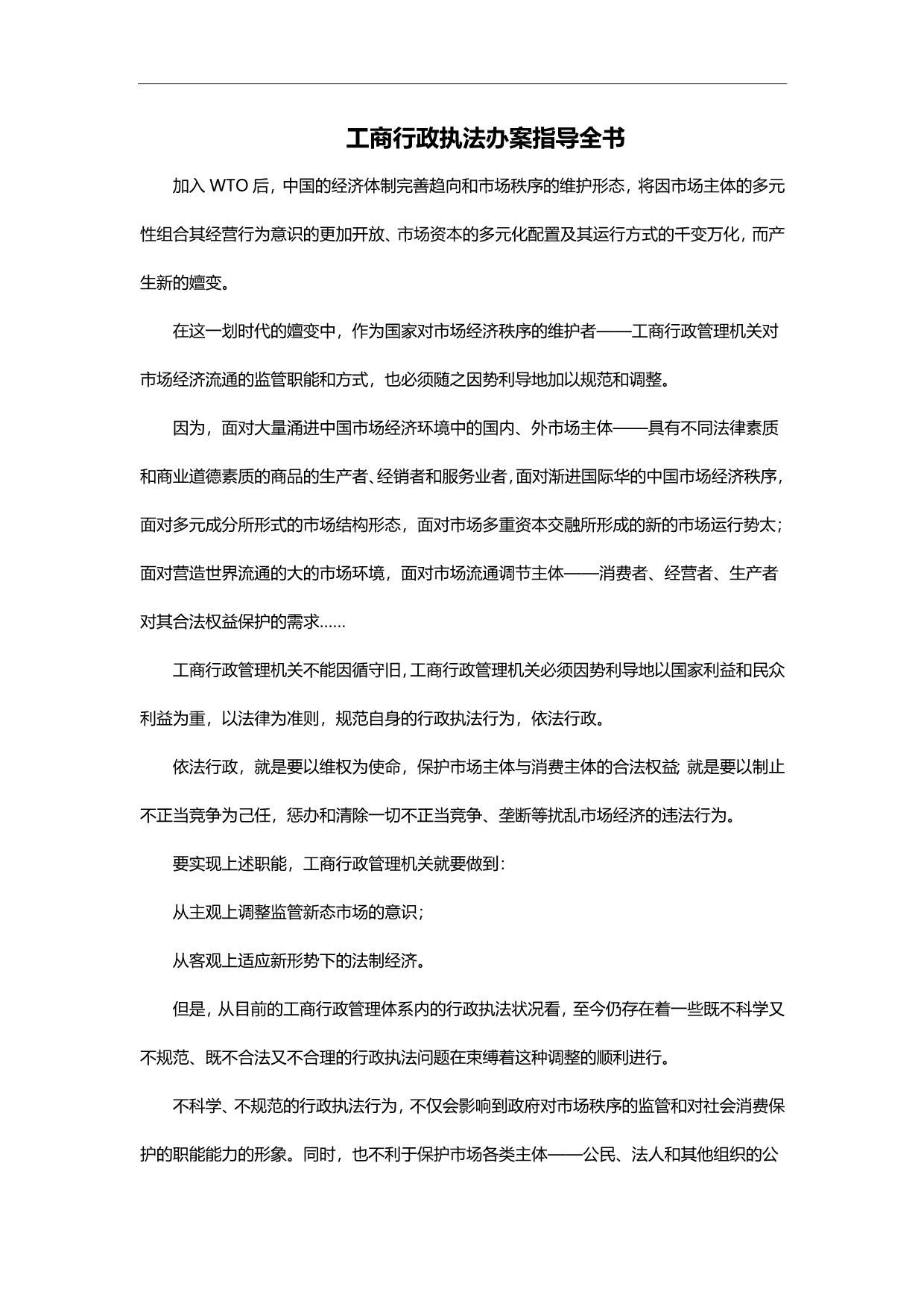 2020（行政管理）工商行政执法办案指导全书_第1页