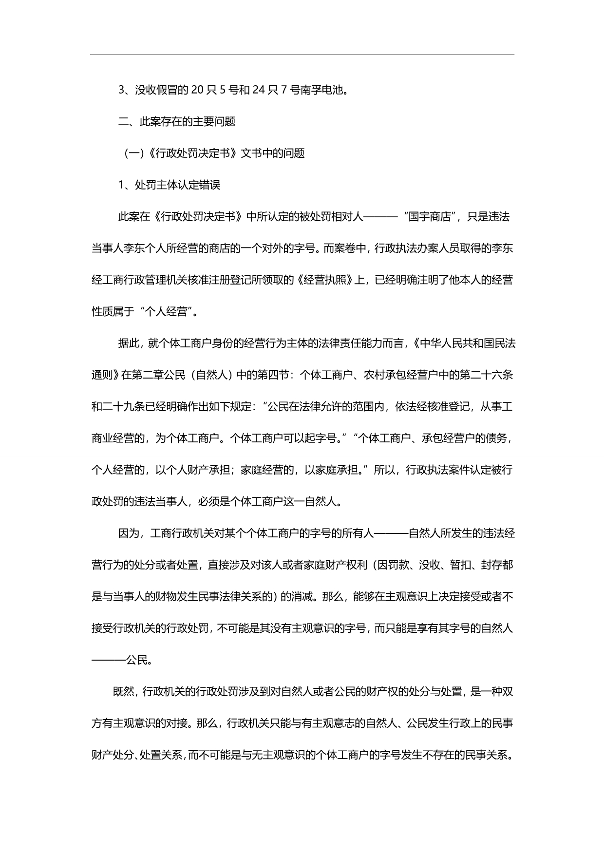 2020（行政管理）工商行政执法办案指导全书_第5页