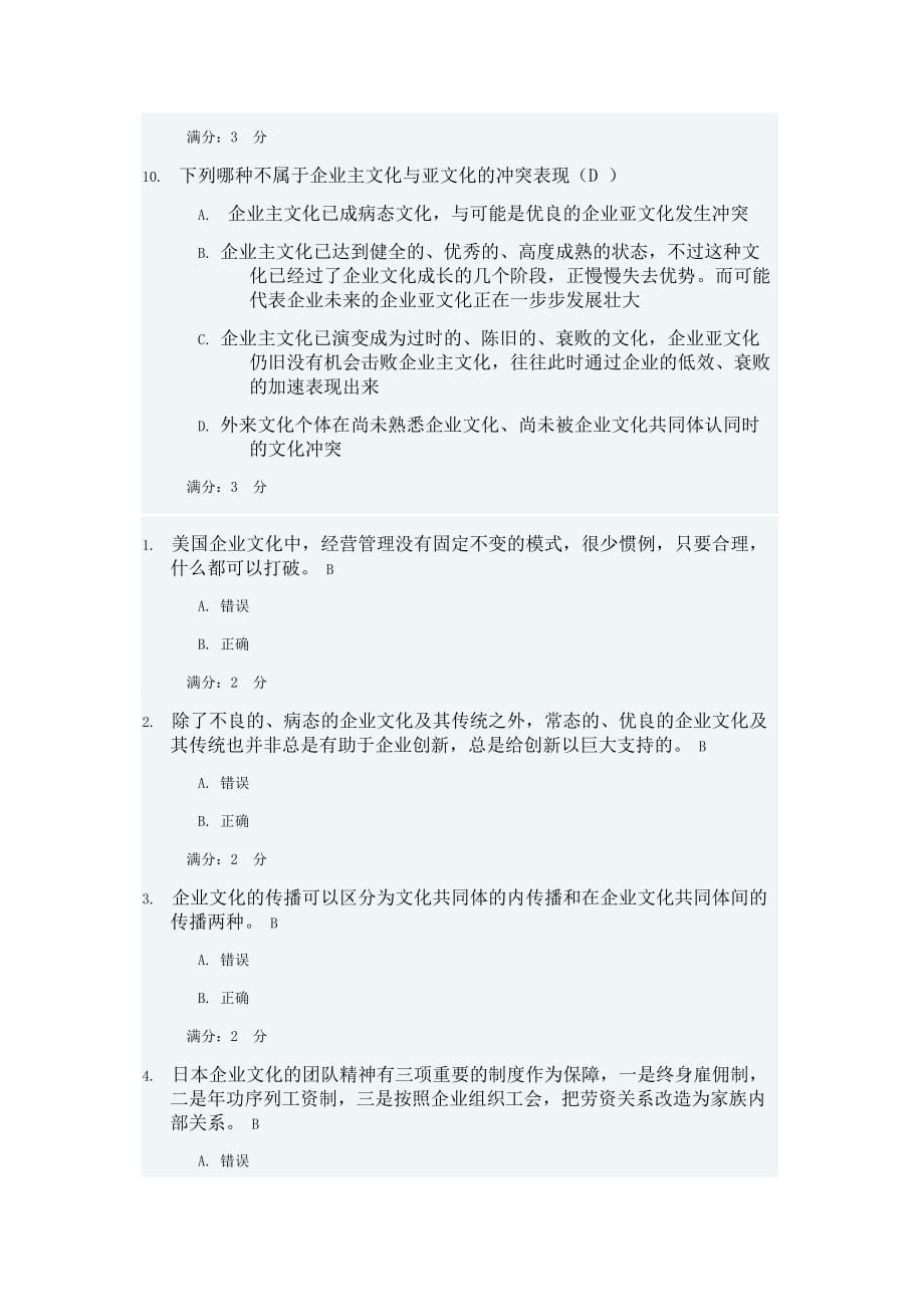 春企业文化网考答案_第3页