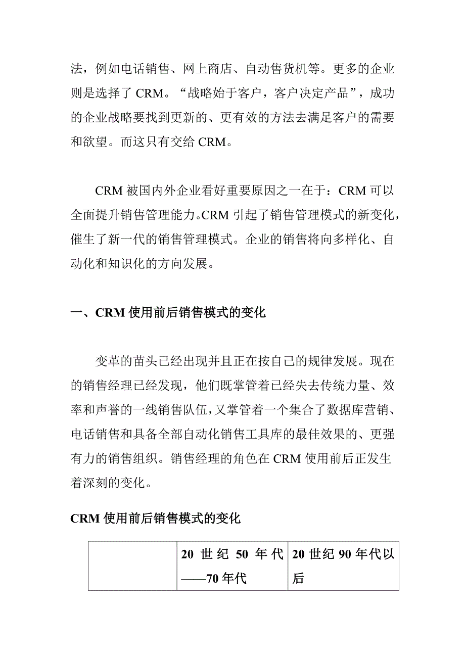 《精编》CRM新一代销售管理模式_第2页