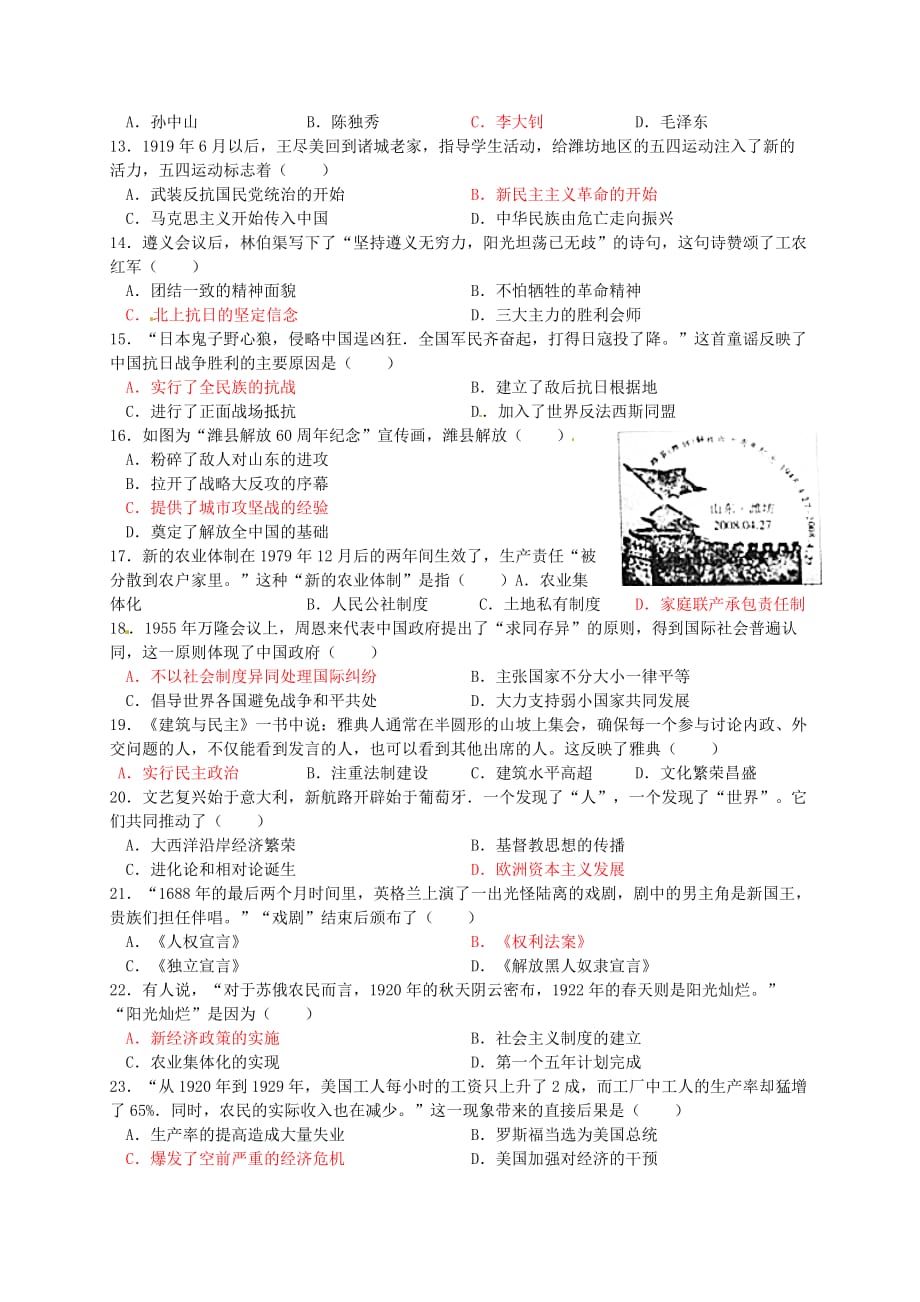 山东省潍坊市2020年中考历史真题试题（含答案）(2)_第2页