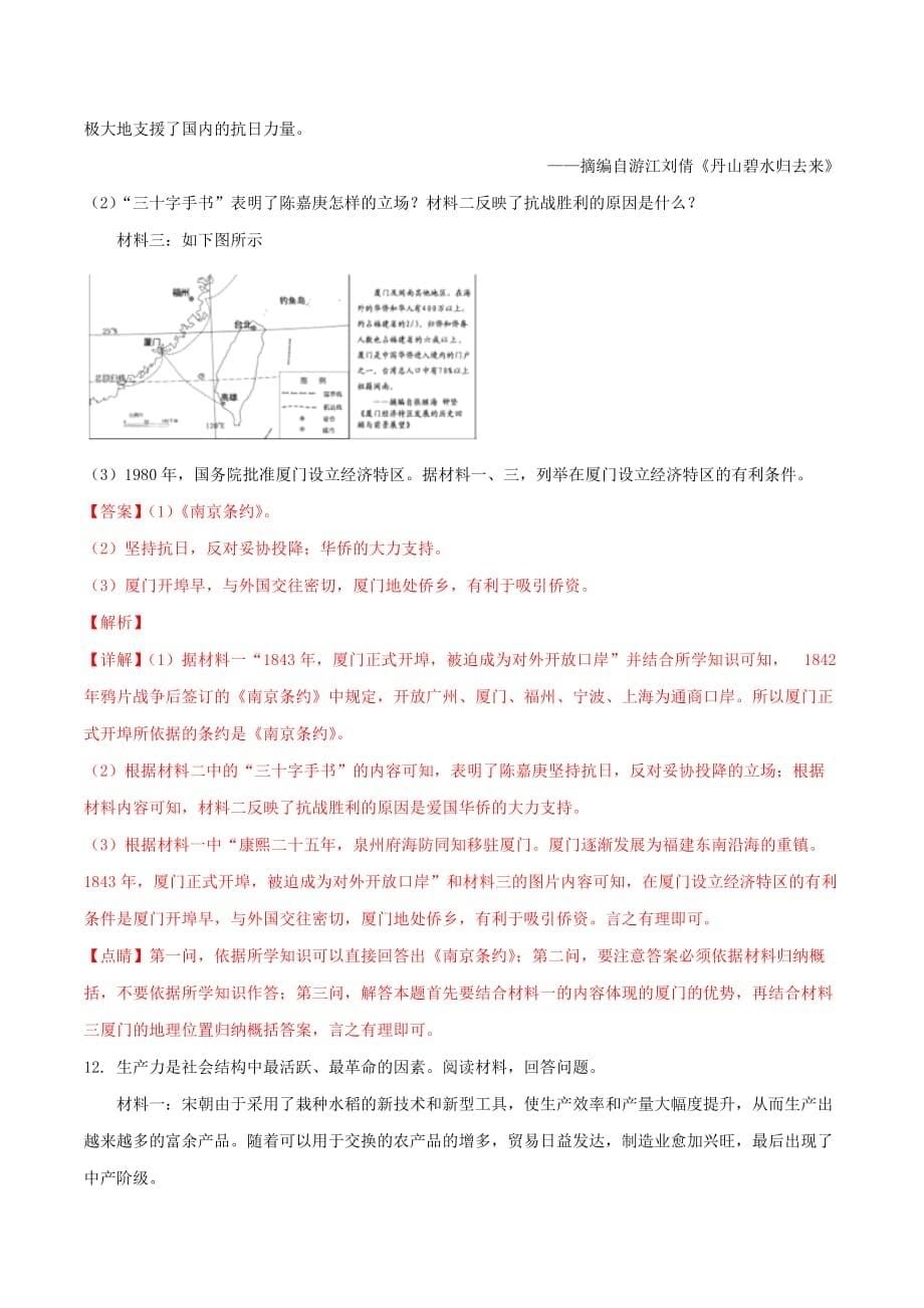 浙江省嘉兴市2020年中考历史真题试题（含解析）(1)_第5页