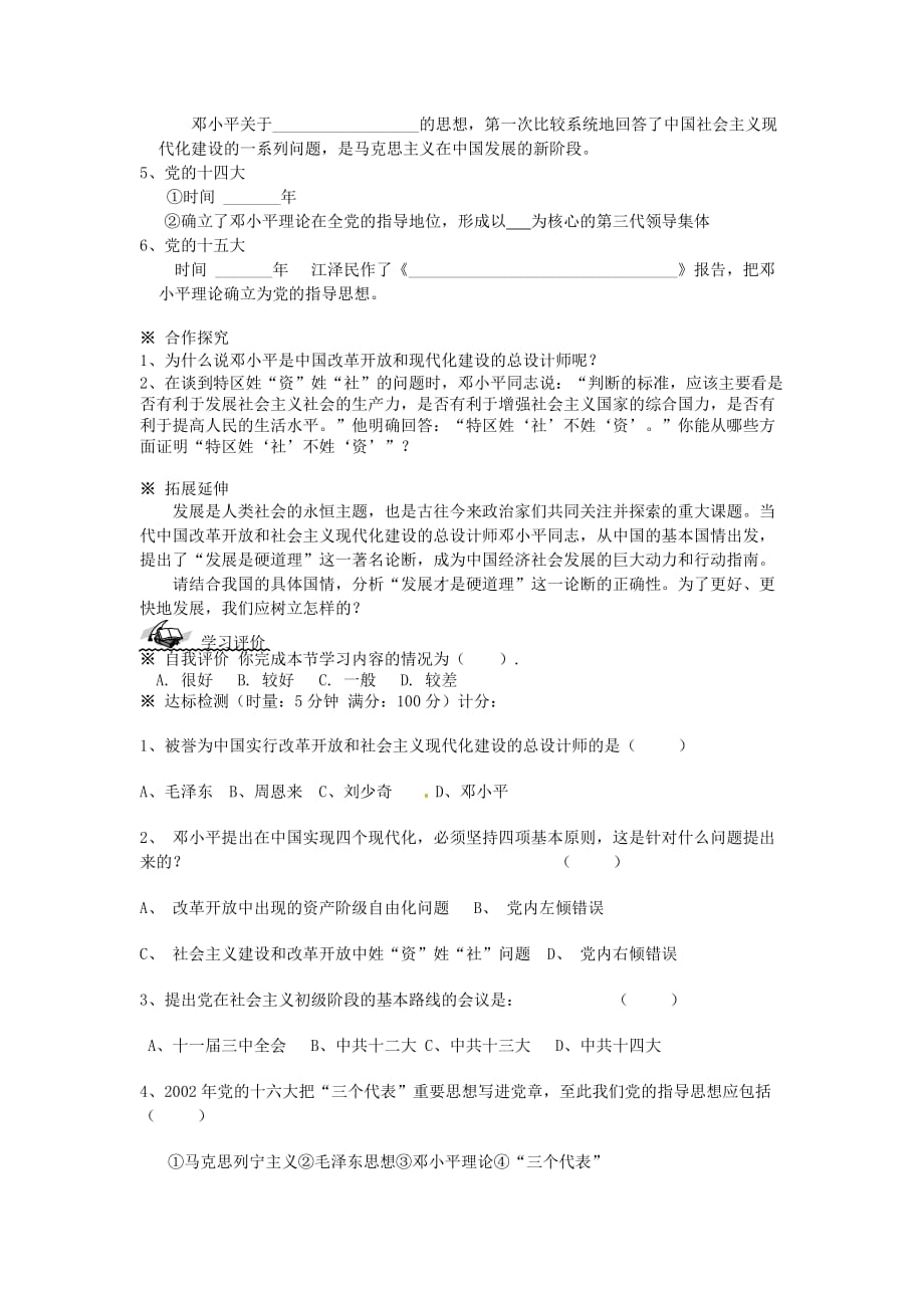 山东省文登实验中学八年级历史《建设中国特色社会主义》学案（无答案）_第2页