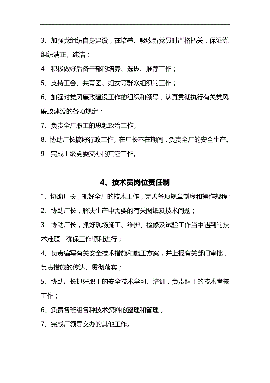 2020（岗位职责）某公司岗位责任制汇编_第3页