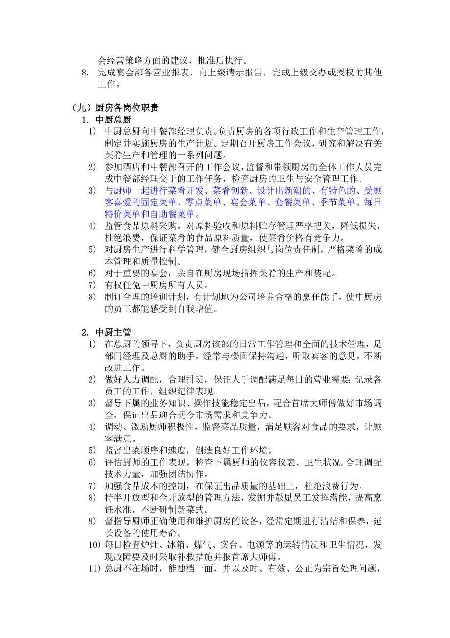《精编》酒店中餐部工作内容与规章制度_第5页