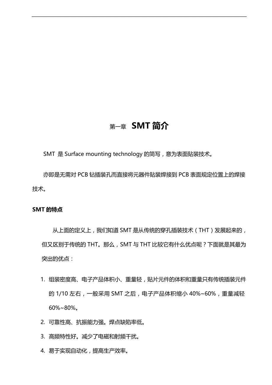 2020（培训体系）SMT操作员基础知识培训手册_第2页