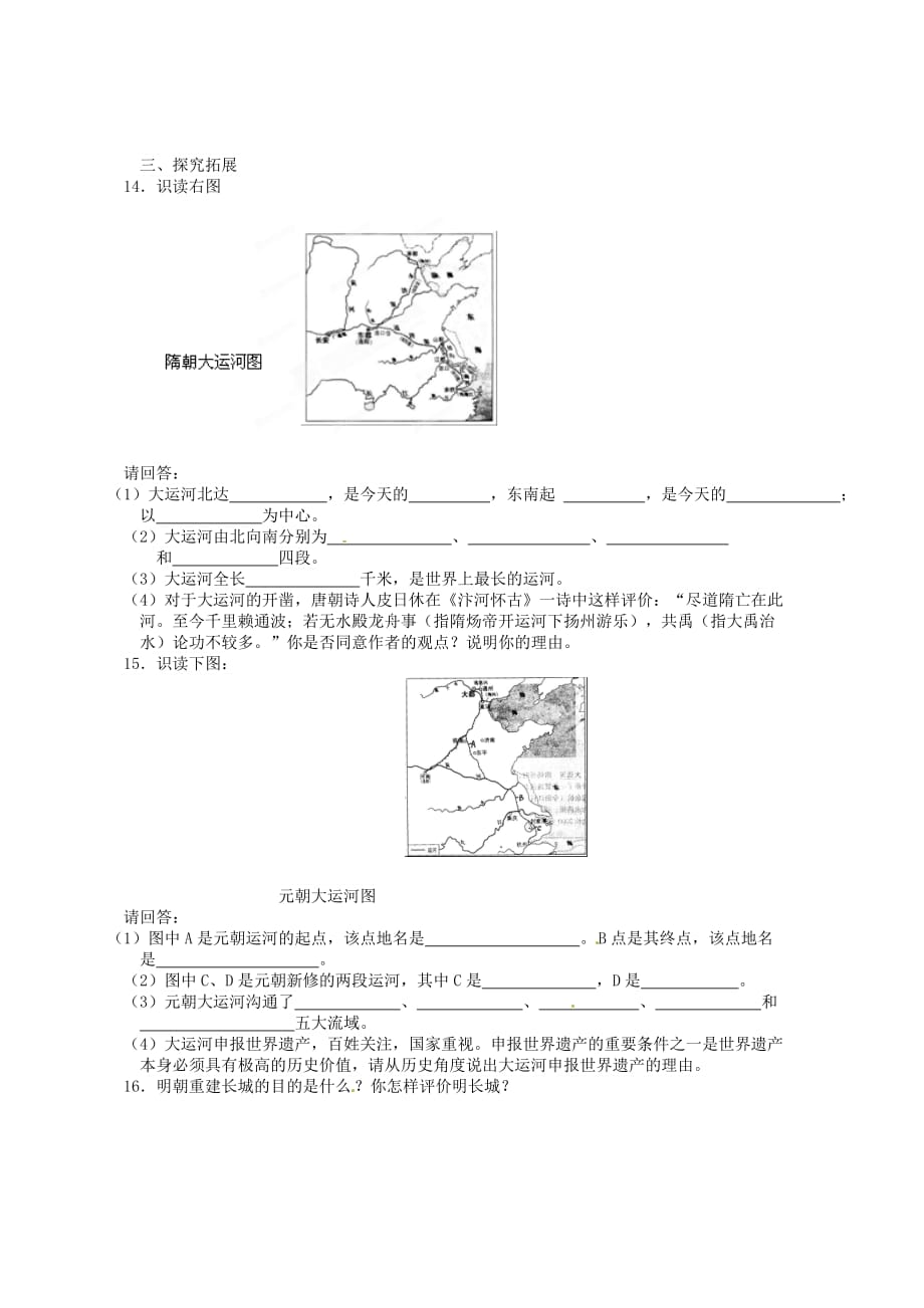 江苏省徐州市第二十二中学七年级历史《第16课 建筑奇观》导学案（无答案） 川教版_第2页