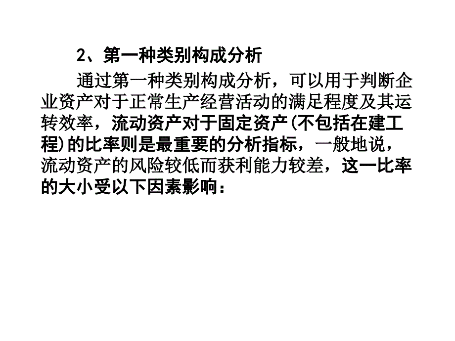 《精编》资产负债表与分析_第4页