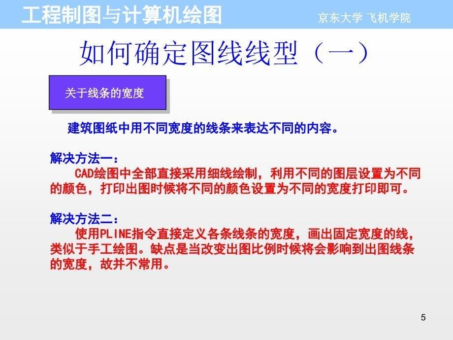 快速绘制CAD建筑平面图教程PPT幻灯片课件_第5页