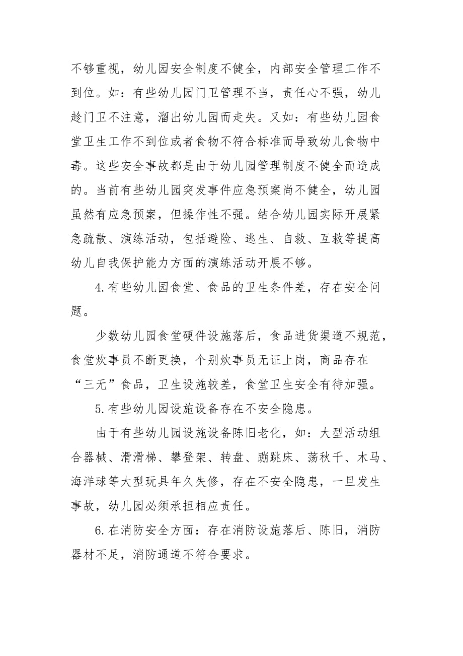 当前幼儿园安全教育与管理存在的问题.doc_第3页