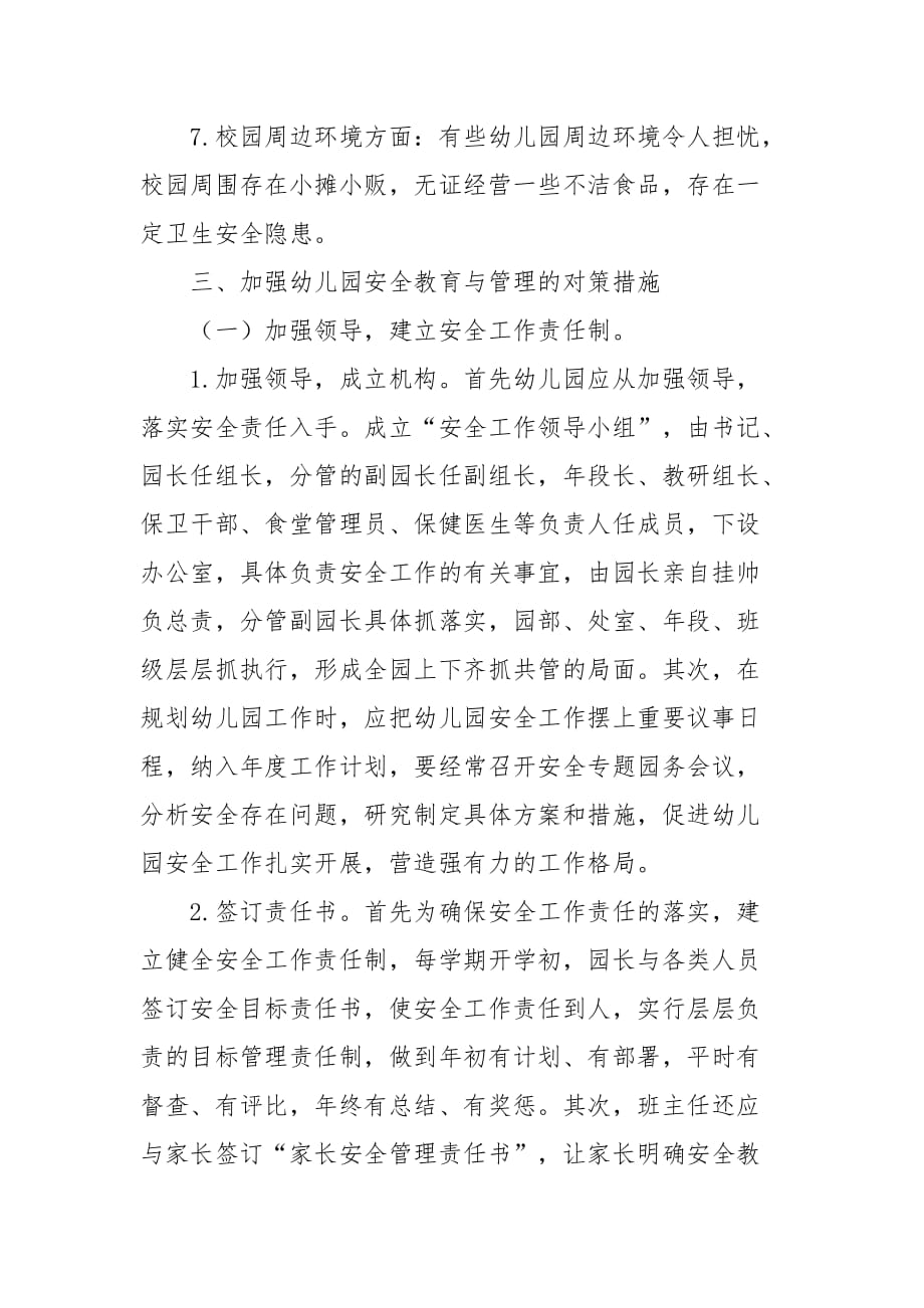 当前幼儿园安全教育与管理存在的问题.doc_第4页