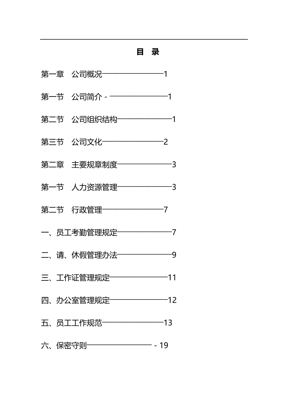 2020（员工手册）员工手册范文_第1页