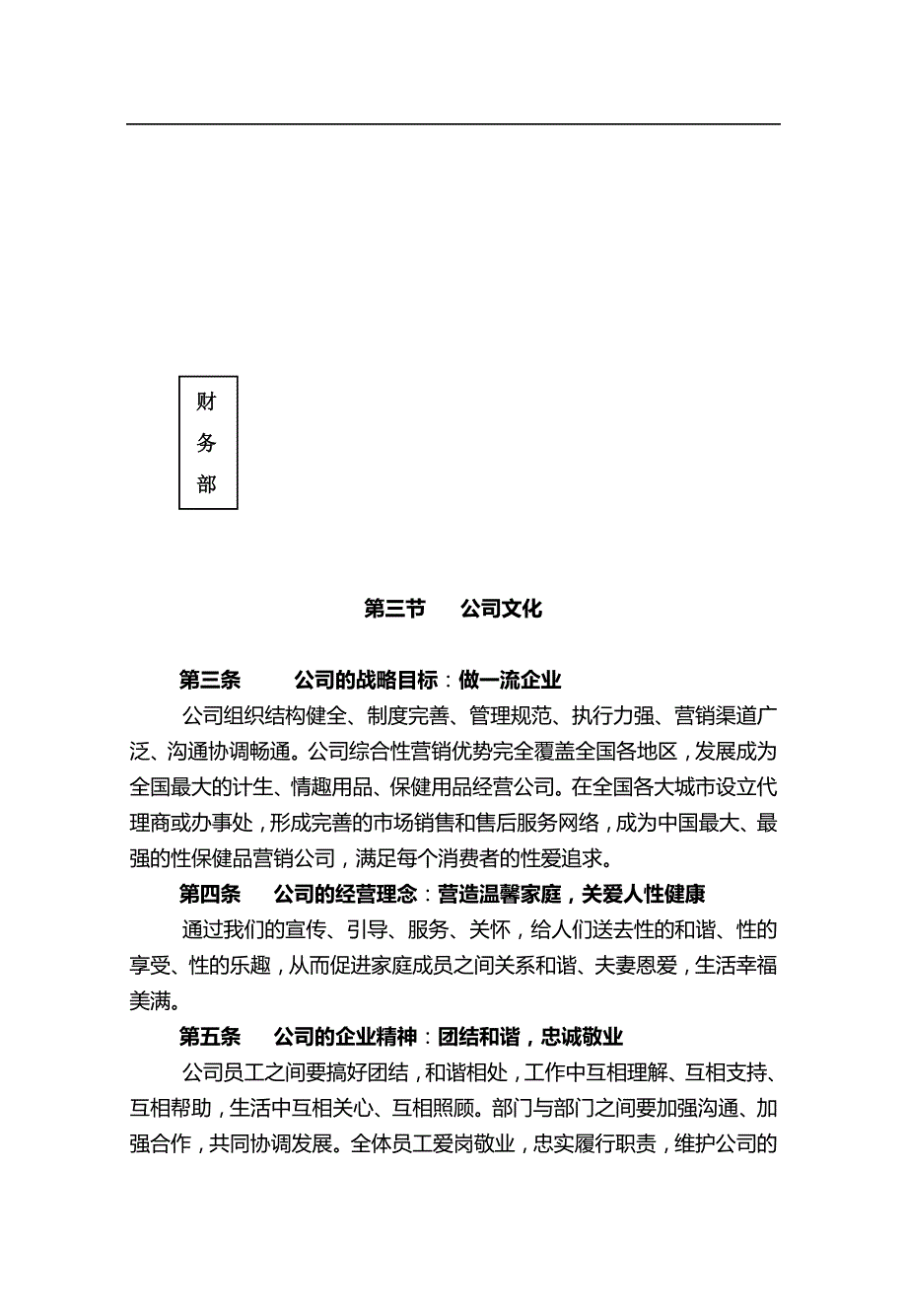 2020（员工手册）员工手册范文_第4页