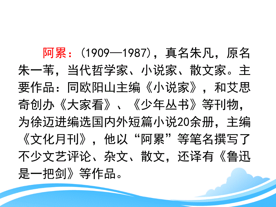 人教版小学六年级语文上册第五单元第十九课《一面》课件_第4页