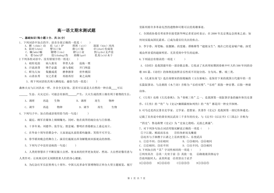 期末测试题汇总_第1页