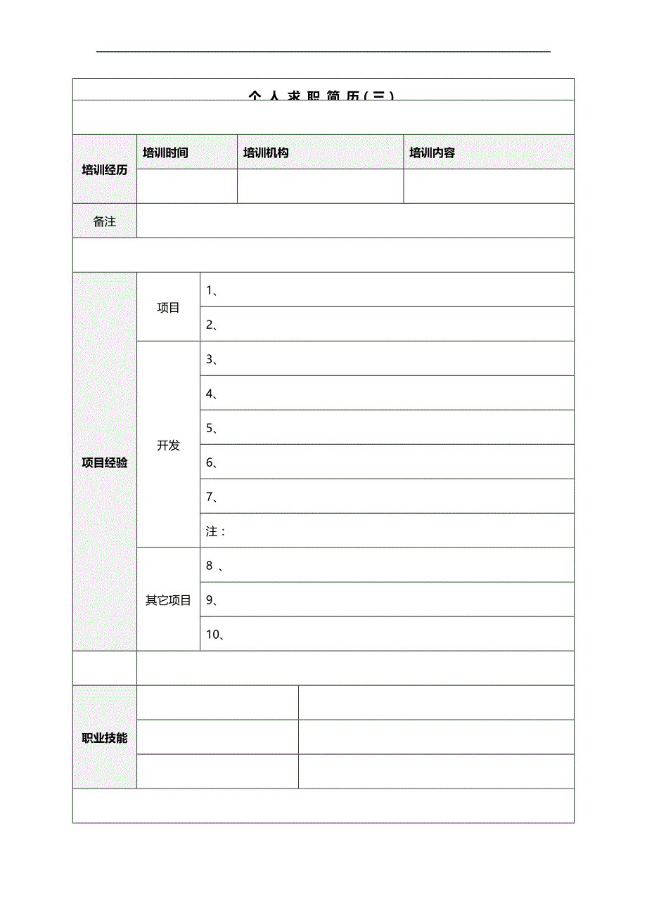 2020（求职简历模板）最全优秀个人简历模板集_第4页